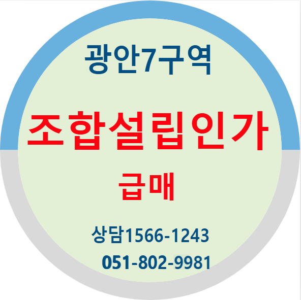 광안 7구역 원룸 매매  / 부산 재개발 다세대 급매