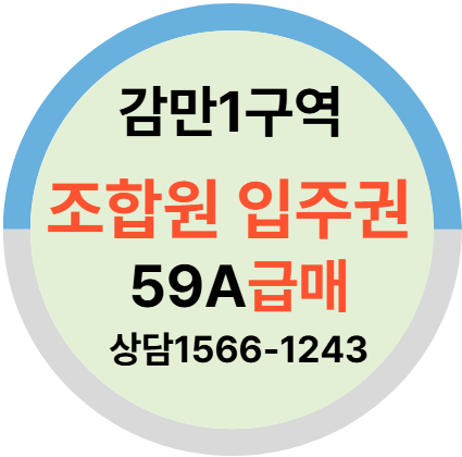 감만 1구역 원룸 매매 / 부산 재개발 빌라 매