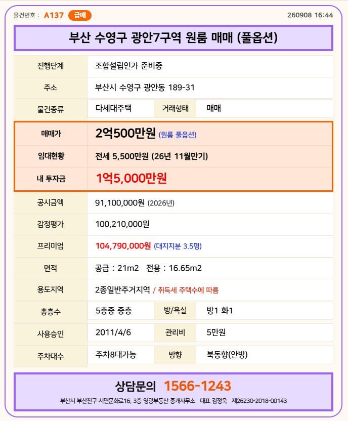 광안7구역 부동산