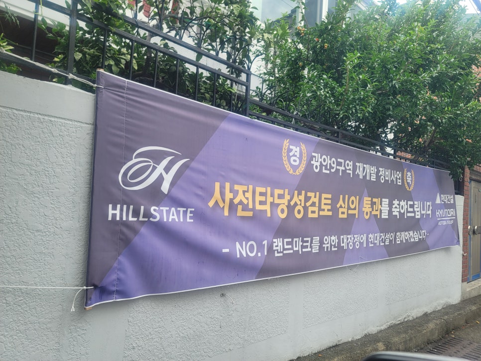 광안9구역 부산재개발